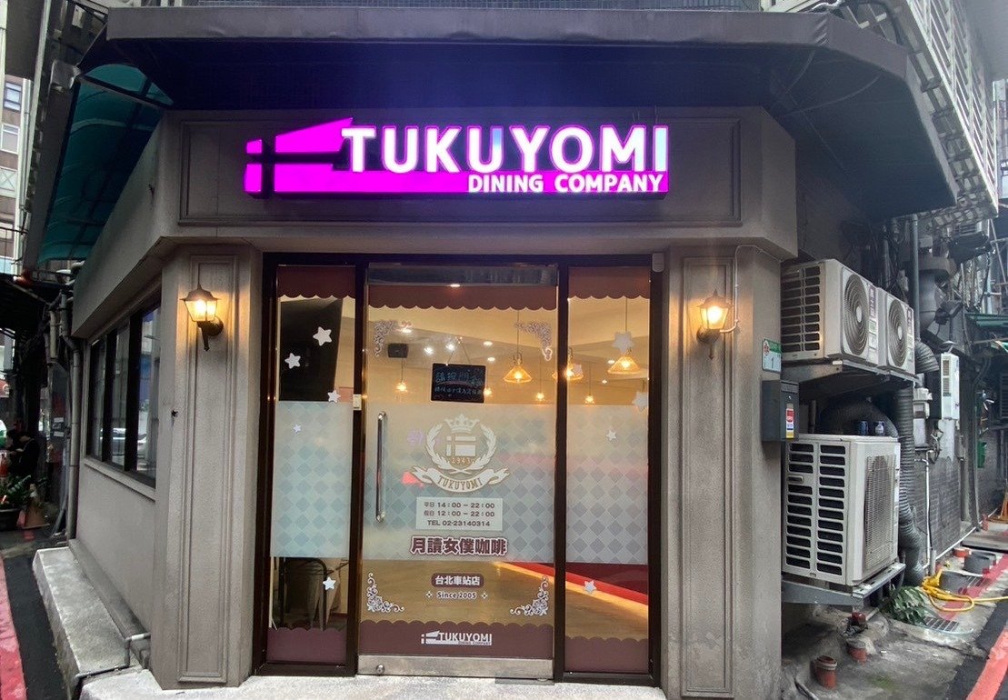 月讀咖啡聽站前店